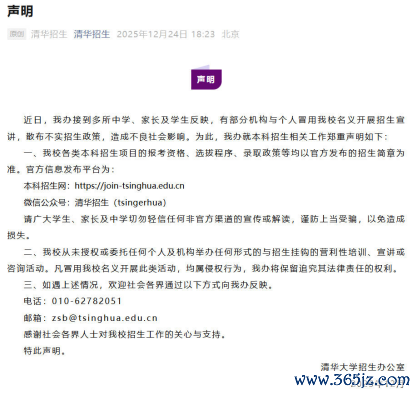 截图开端：清华招生微信公众号